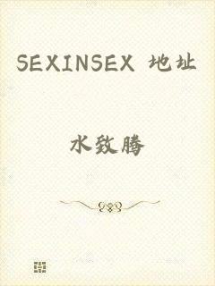 SEXINSEX 地址
